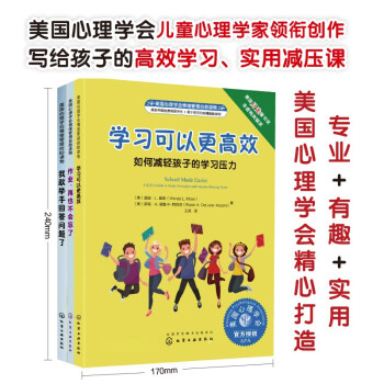 我的学习更高效系列：美国心理学会儿童情绪管理自助读物（专心、自信、学习压力、自主学习、利用时间，整理物品，考试技巧，学习方法，3册，7岁+） [6-12岁] 下载