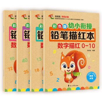 数字0-100描红本（套装全4册） [3-6岁] 下载