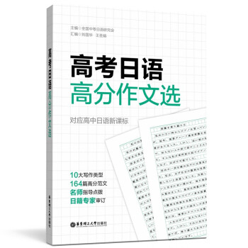 高考日语高分作文选 下载