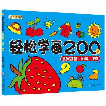 小笨熊 轻松学画200例水果蔬菜.风景.服饰 幼儿园2-3-4-5-6岁儿童简笔画 蜡笔涂色涂鸦填涂册绘画(中国环境标志产品 绿色印刷) [2-6岁] 下载