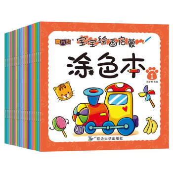 0-6岁宝宝绘画启蒙涂色本（共20本） [3-6岁] 下载