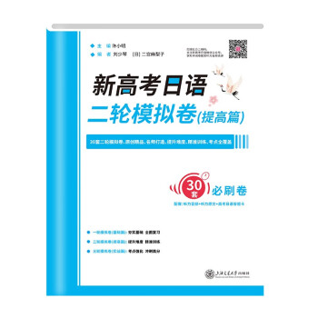 新高考日语 二轮模拟卷（提高篇） 下载