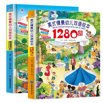 美式情景幼儿双语绘本套装2册扫码点读儿童英语单词大书中英双语读物 [7-10岁] 下载