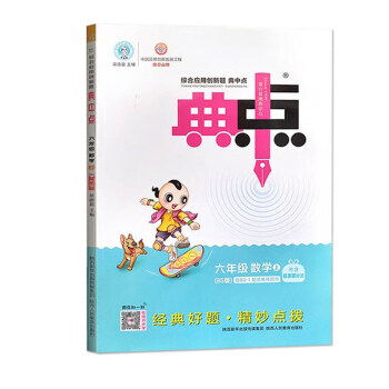 荣德基典中点六年级数学上册北师大版BS（内含极速提分法）综合应用创新题 下载