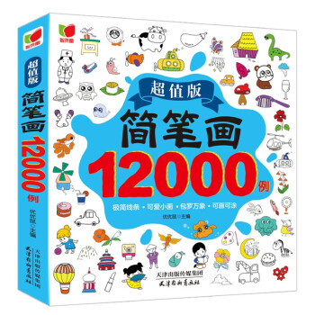 简笔画12000例：画画书入门教程绘画学前练习3-6-10岁分步学画零基础绘画书涂色书儿童礼物厚 [3-6岁] 下载
