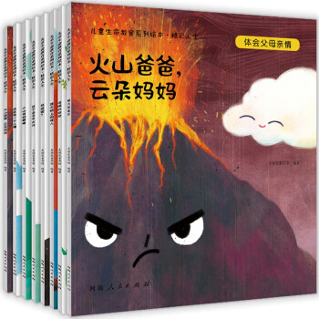 儿童绘本3-6岁生命教育性格培养系列绘本（全8册）幼儿园绘本0-3岁提高抗挫折力培养强大内心 早教启蒙让孩子更早适应社会 绿色环保印刷 [3-12岁] 下载