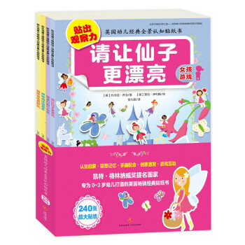 贴出观察力英国幼儿经典全景认知贴纸书·女孩游戏（全4册） [0-2岁] 下载