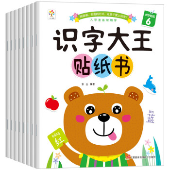 识字大王贴纸书全8册 宝宝动手动脑贴贴画2-3-4-5-6岁儿童宝宝早教益智启蒙认知贴纸书识字书 [3-6岁] 下载