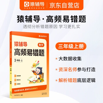 猿辅导高频易错题错题本2022新版小学数学思维训练竖式计算题数学应用题强化训练同步举一反三各版本通用中小学教辅三年级上册（3年级上） 下载