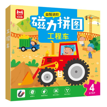 儿童磁力拼图：进阶拼图专注力训练幼儿益智早教游戏拼版【4阶·工程车·20片·25片·30片】第二辑 [0-6岁] 下载