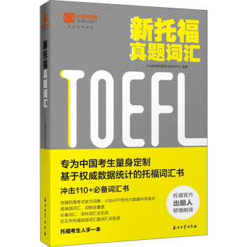 新托福真题词汇 下载
