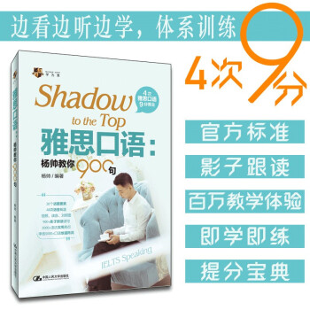 雅思口语：杨帅教你900句 下载