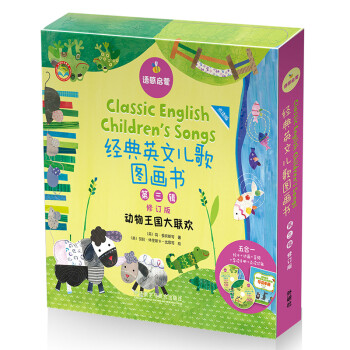 语感启蒙：经典英文儿歌图画书第三辑(套装共7册 双语修订 点读版) [0-6岁] 下载