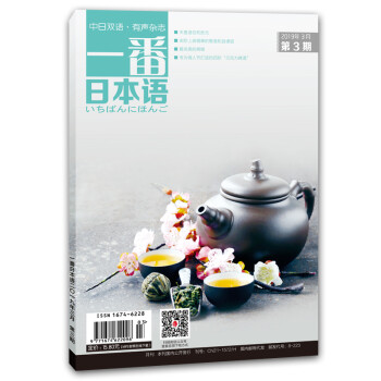 一番日本语 2019年3月 月刊 配日文音频 全彩印刷 下载
