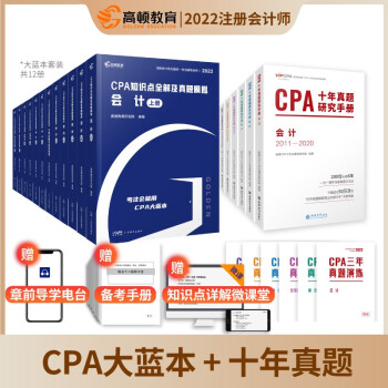 备考2023CPA注册会计师教材考试会计审计税法经济法财务成本管理公司战略与风险管理套装知识点全解+十年真题 下载