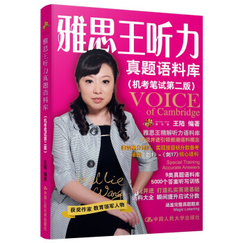雅思王听力真题语料库（机考笔试第二版） 下载