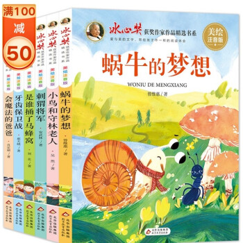 冰心奖获奖作家作品精选书系套装（6册）儿童文学 美绘注音版 小学生三四五六年级课外书 [7-10岁] 下载