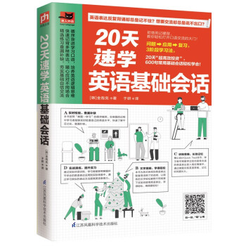 20天速学英语基础会话（20天大胆开口，600句基础会话轻松说！） 下载