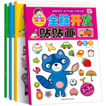 全脑开发贴贴画2-3岁（全4册）0-1-2-3岁幼儿童粘贴贴纸书宝宝启蒙卡通益智 [2-3岁] 下载