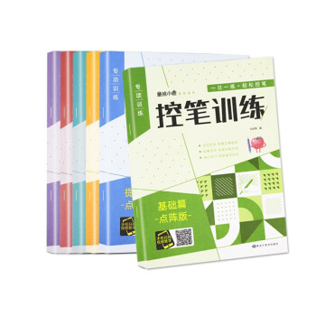 控笔训练（全6册） [3-6岁] 下载