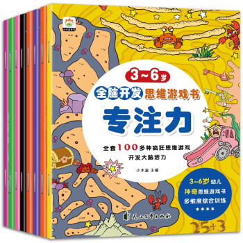 3-6岁全脑训练游戏图画书（共8册）专注力·思维力·理解力 [3-6岁] 下载
