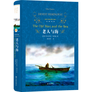 老人与海（新版）/经典译林 [The Old Man and the Sea] 下载