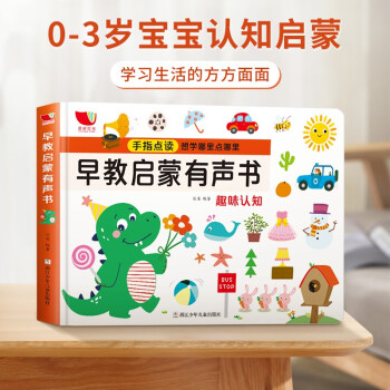 早教启蒙有声书 会说话的有声书 1-3岁语言启蒙 宝宝学说话神器婴幼儿识字识物触摸故事书 [0-6岁] 下载