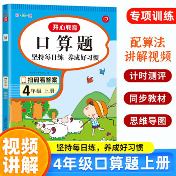 小学数学口算题卡四年级上册10000道 2023版人教版全横式竖式口算心算速算应用题同步训练天天练 下载