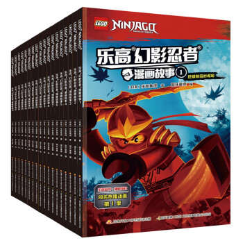 乐高幻影忍者漫画故事（1-18）（故事全套装共18册） [6岁] 下载