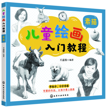 儿童绘画入门教程——素描 [喜欢绘画的儿童（5岁以上）及家长] 下载
