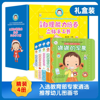 娜娜快乐成长自理能力培养立体手工书：拉便便+打扫房间 等（套装全4册）入选教育部幼儿图画书推荐书目(中国环境标志产品 绿色印刷) [3-6岁] 下载