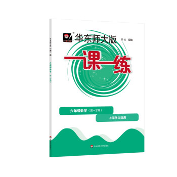 2022秋一课一练·六年级数学（第一学期） 下载