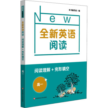 全新英语阅读·阅读理解+完形填空 高一 下载