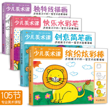 4册《少儿美术课》快乐水彩笔线描画炫彩棒创意简笔画幼园儿童绘画画入门临摹涂色艺术启蒙培训教材程案书籍 下载