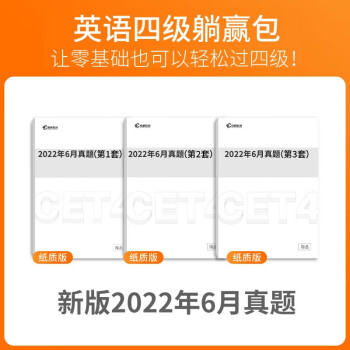 【赠品】2022版 英语四级 三本学习手册 下载
