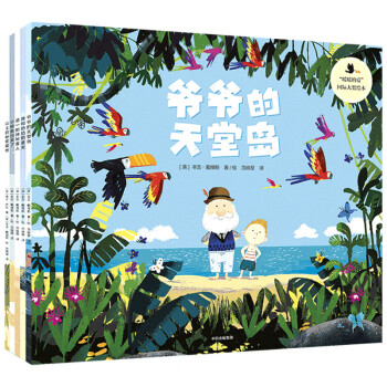 “暖暖的爱”国际大奖绘本（套装共5册）爷爷的天堂岛+山上的秘密基地+我和奶奶的夏天+小鲸鱼回来了+诺一的神秘客人 [3-6岁] 下载