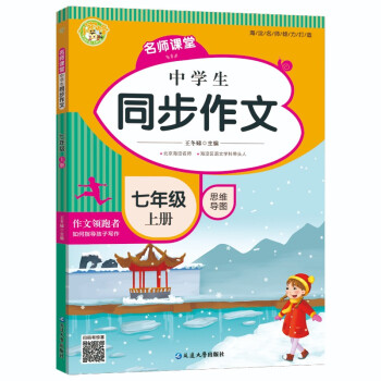 中学生同步作文七年级上册 2021秋小学语文教材全解课堂笔记部编人教版同步训练辅导 小蜜蜂作文 下载