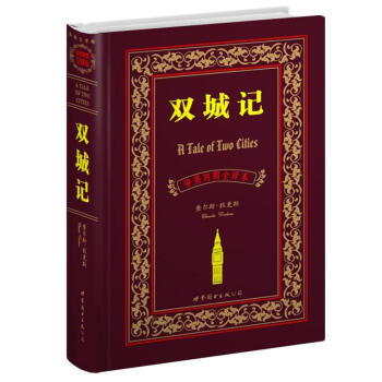 世界名著典藏系列：双城记（中英对照全译本） [Tale of Two Cities] 下载