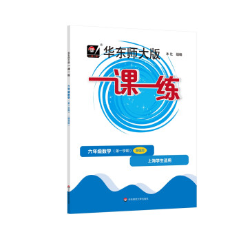 2022秋一课一练·增强版六年级数学（第一学期） 下载