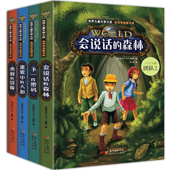 世界儿童文学大奖推理小说系列 全4册 金羽毛兔图书奖作品 逻辑思维培养 侦探故事 小学生课外阅读 [6-12岁] 下载