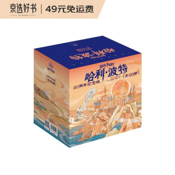 哈利波特全集 20周年纪念版（全20册）（中国风原创封面，小开本，低价格，适合孩子阅读） [0-14岁] 下载