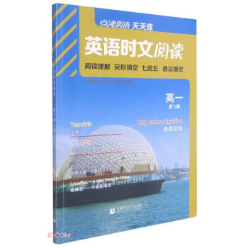 英语时文阅读(高1第3辑) 下载