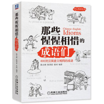 那些惺惺相惜的成语们 下载