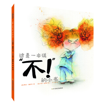 这是一本说“不！”的小书 [3-7岁] 下载