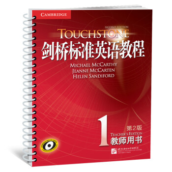 新东方 剑桥标准英语教程1：教师用书（第2版） 下载