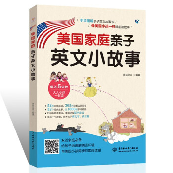美国家庭亲子英文小故事 下载