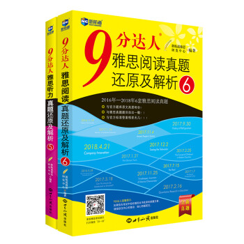 9分达人阅读6+9分达人听力5（套装共2册）（赠音频）新航道剑桥雅思英语考试教材IELTS考试题库真题还原 下载