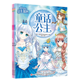 公主涂色（奇幻美少女 套装共3册） [3-10岁] 下载