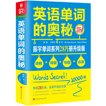 英语单词的奥秘：全新升级版（词根+词缀+导图+点读） 下载