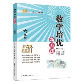 2022版数学培优新方法 . 六年级 下载